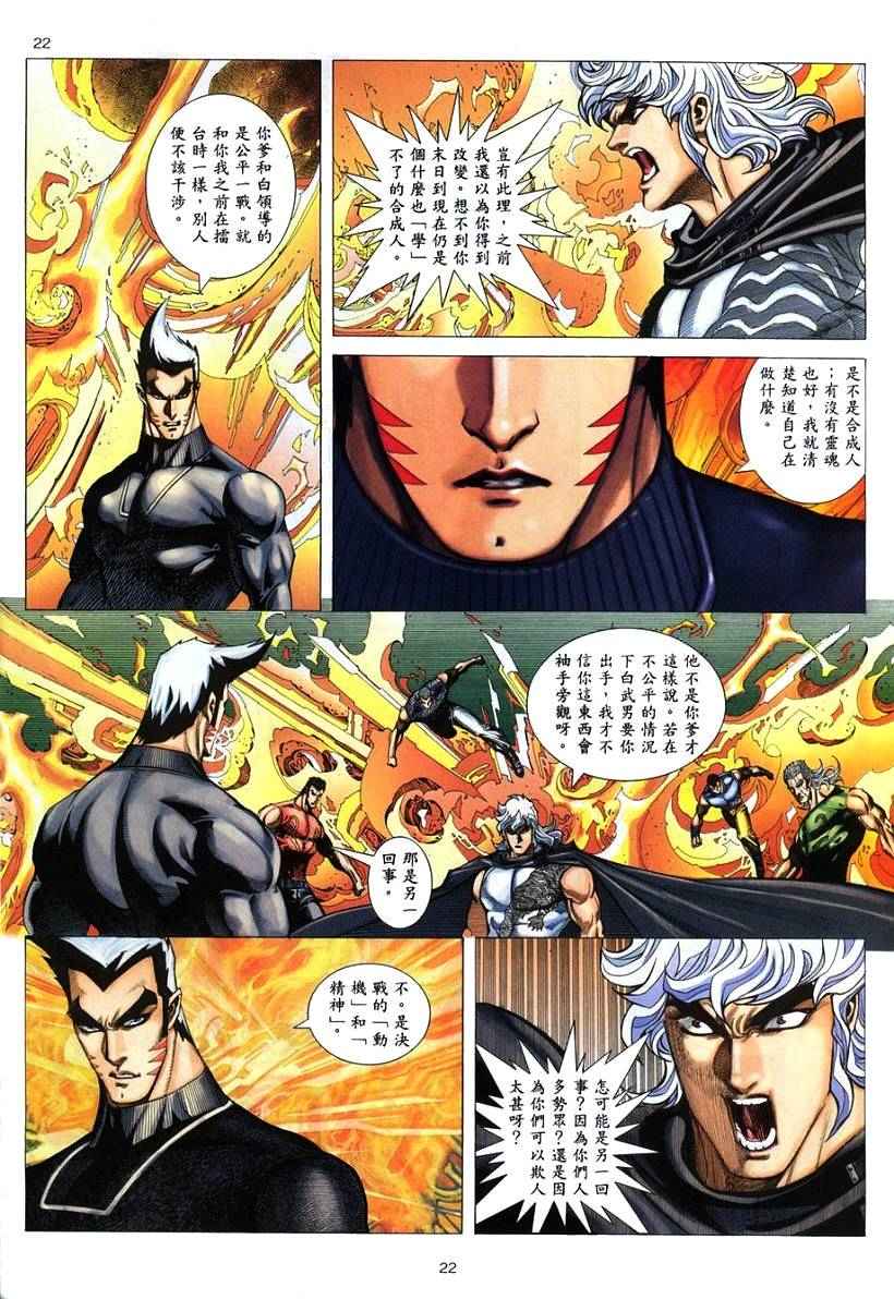 🍘武神 第264回 第21页