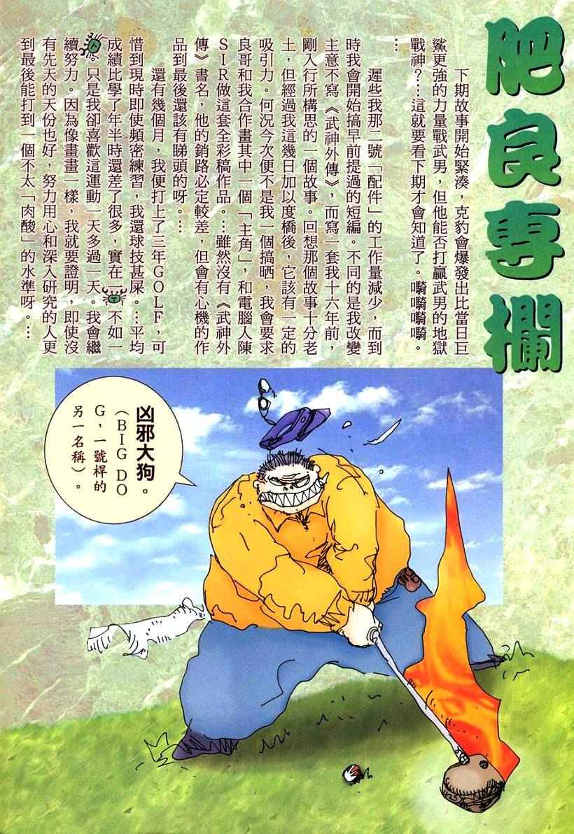 🍘武神 第264回 第30页