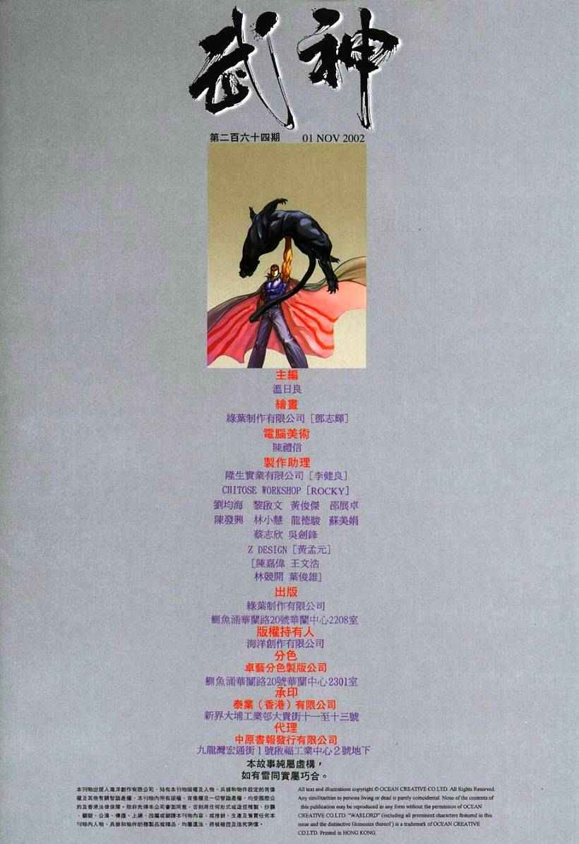 🍘武神 第264回 第31页