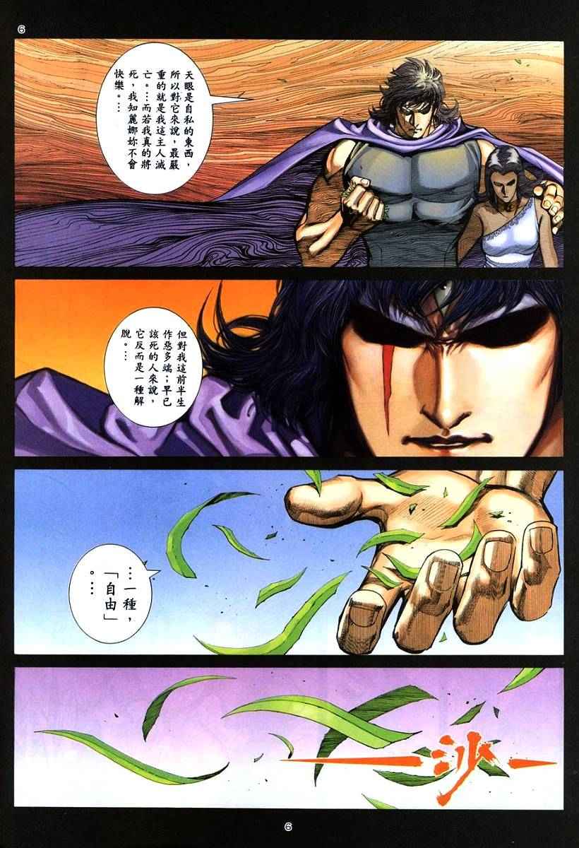 🍘武神 第264回 第6页