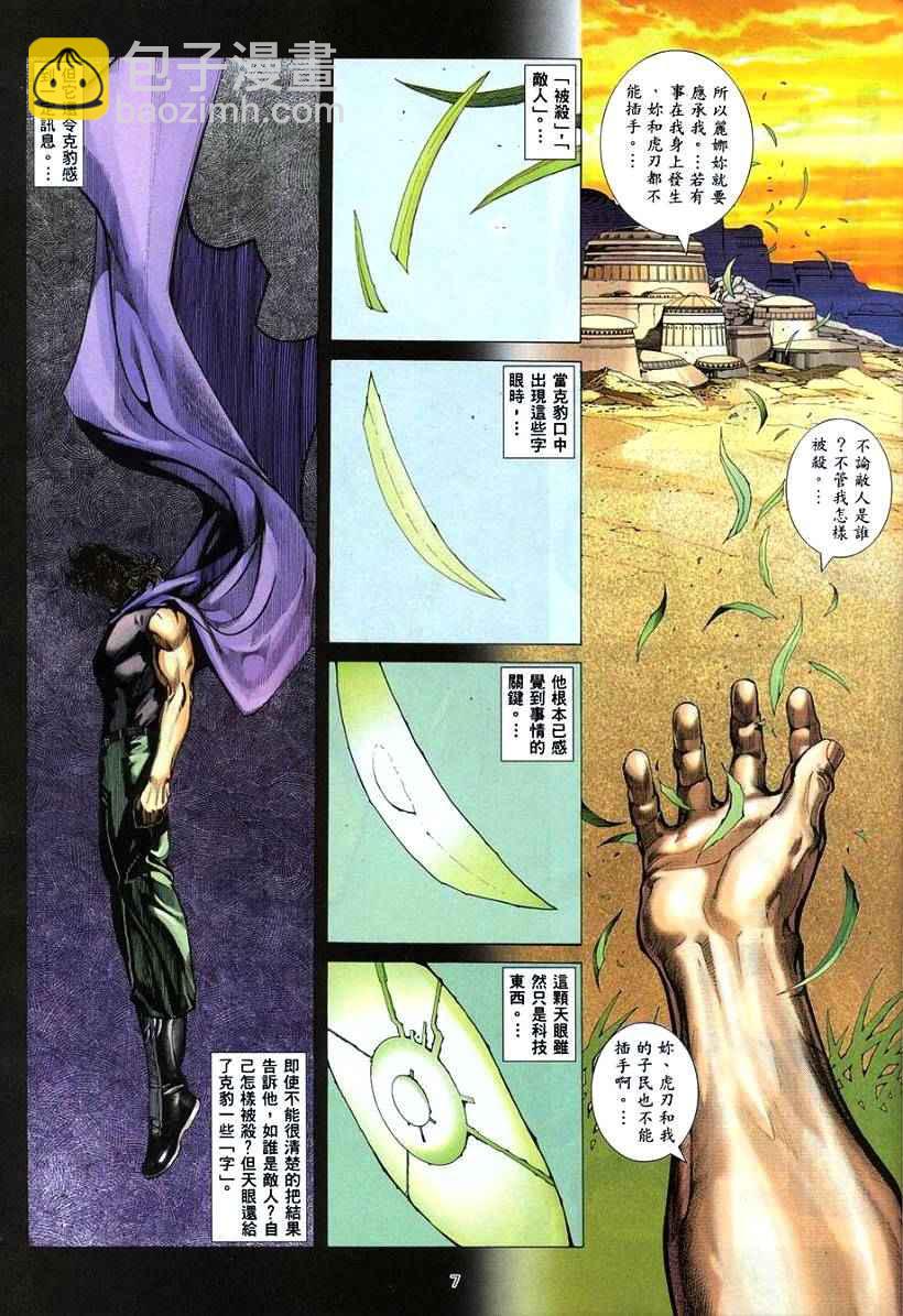 🍘武神 第264回 第7页