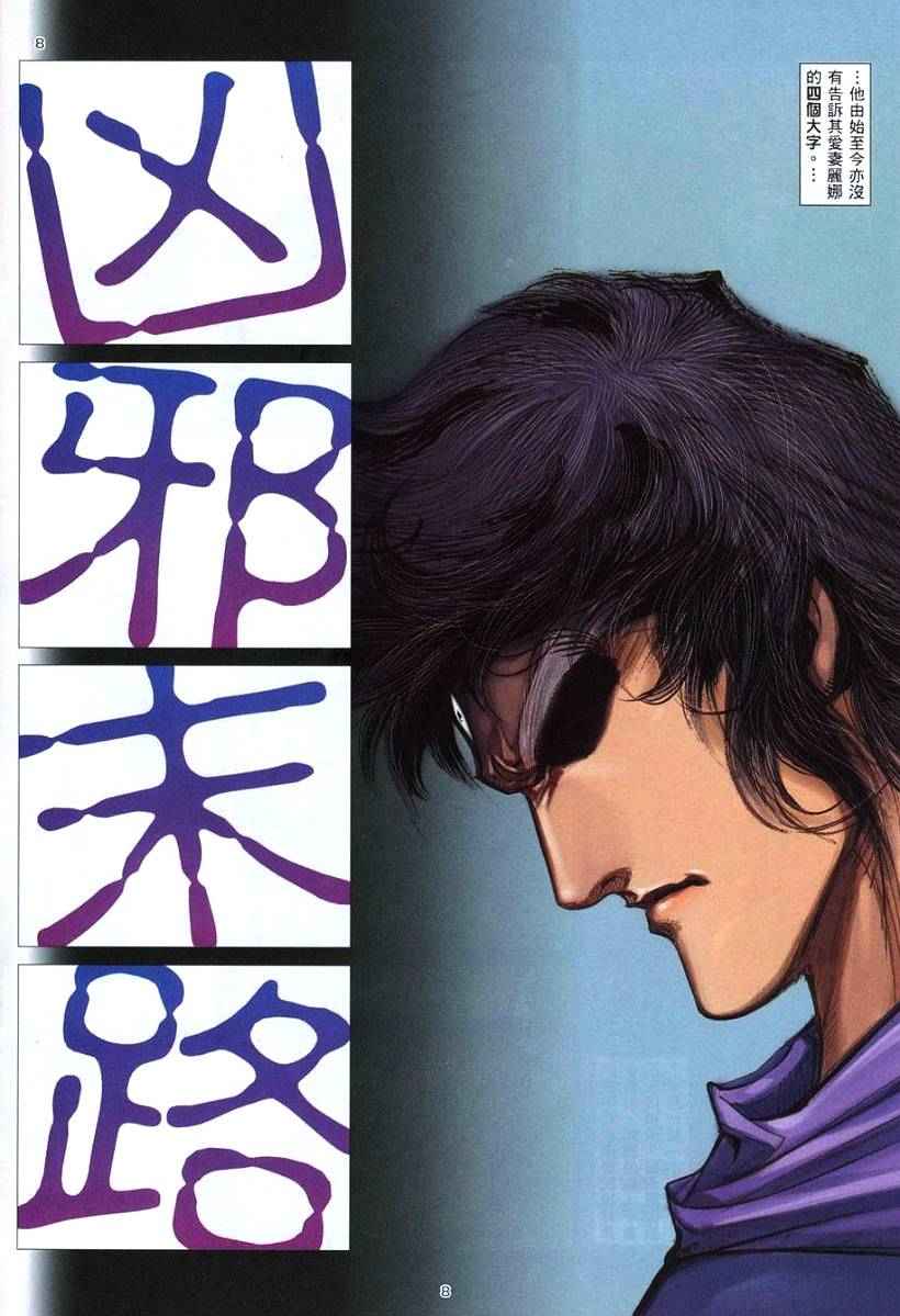 🍘武神 第264回 第8页