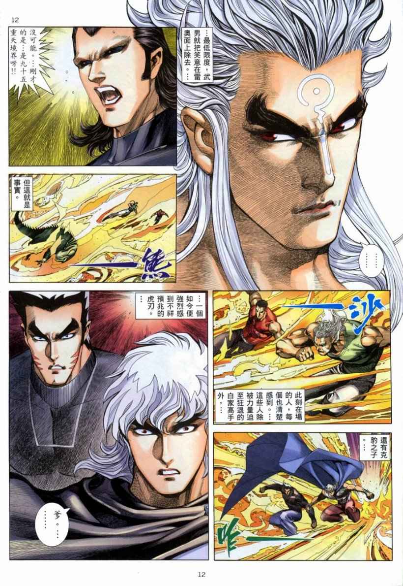 🍘武神 第266回 第10页