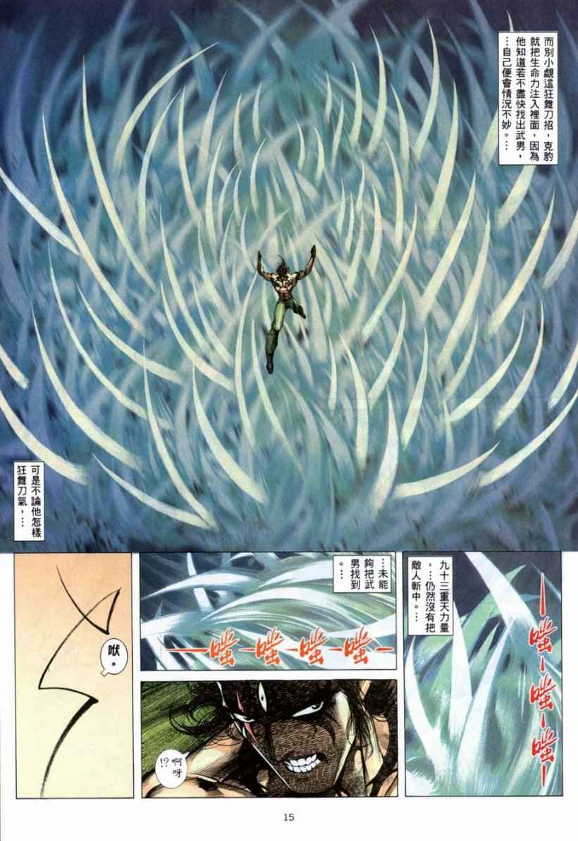🍘武神 第266回 第13页