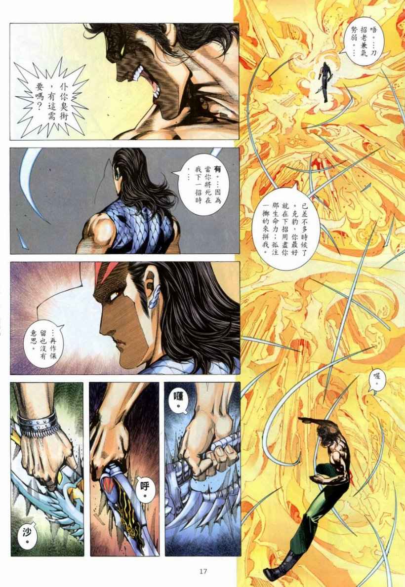 🍘武神 第266回 第15页