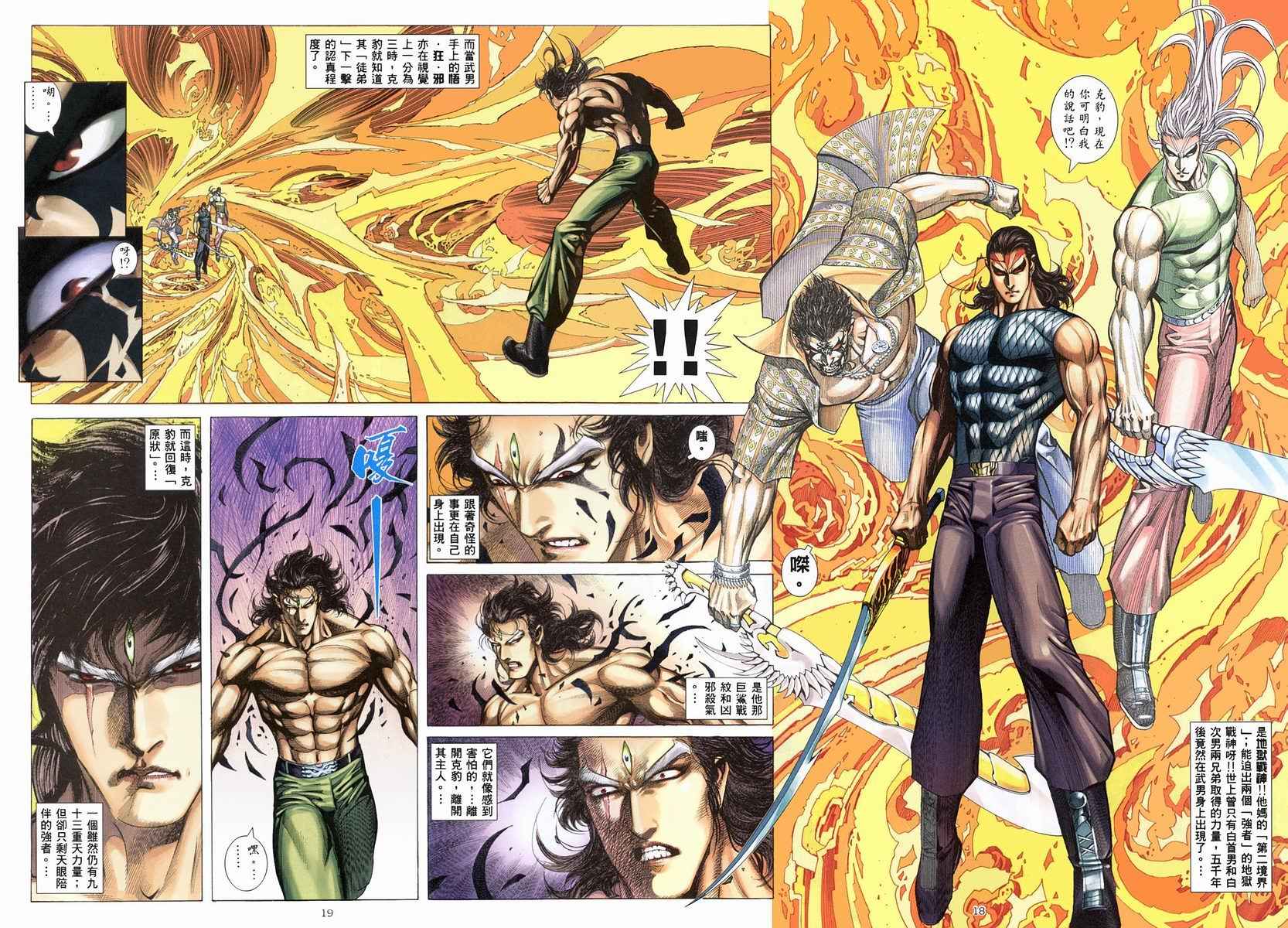 🍘武神 第266回 第16页
