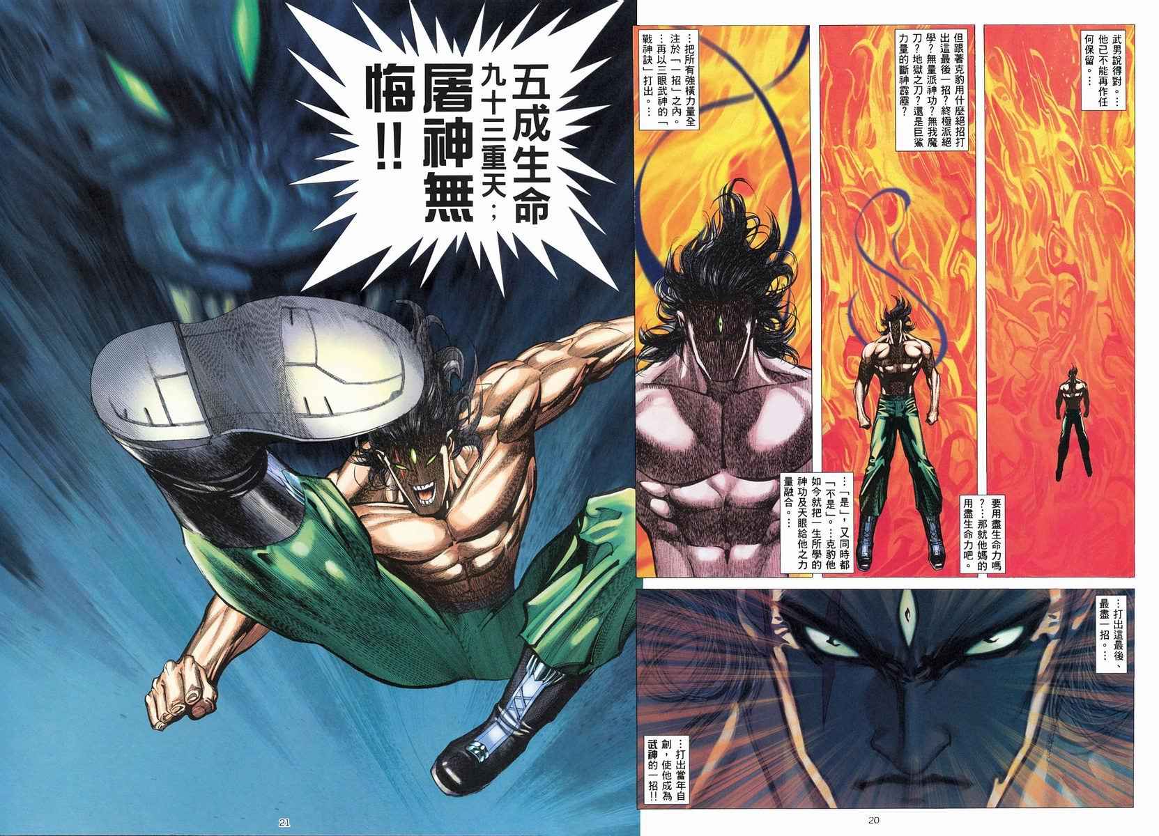 🍘武神 第266回 第17页