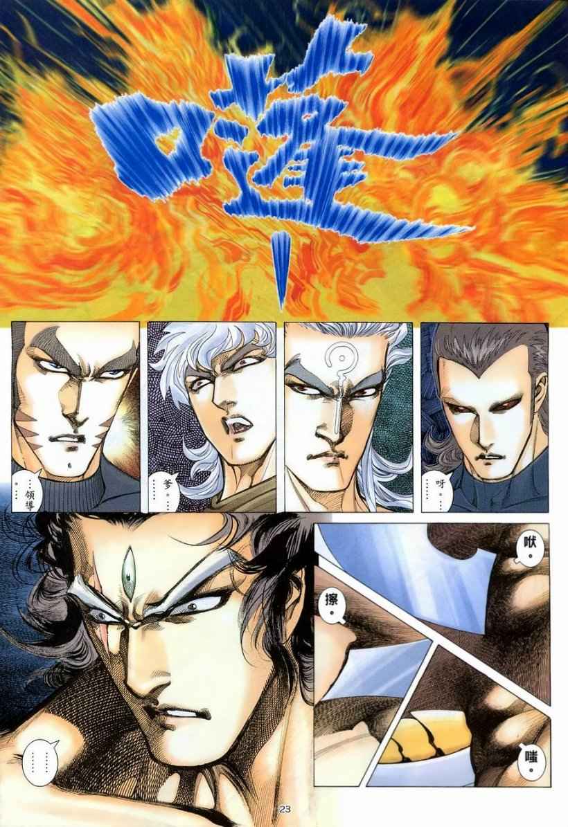 🍘武神 第266回 第19页
