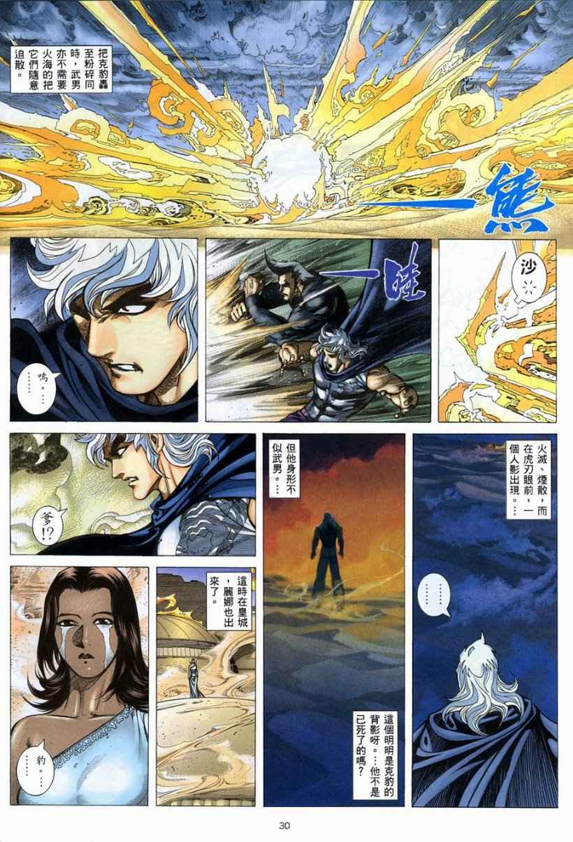 🍘武神 第266回 第25页