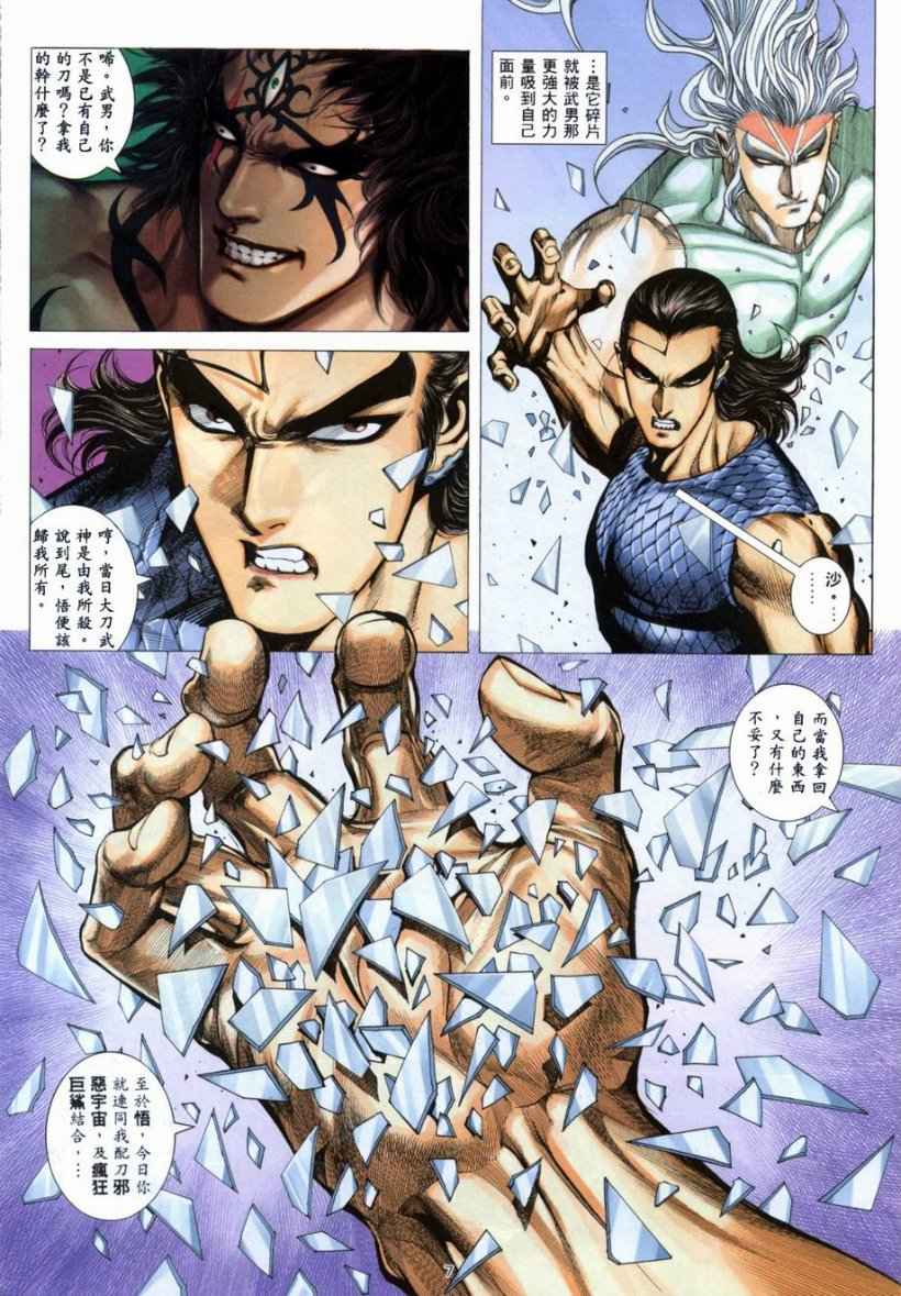 🍘武神 第266回 第6页