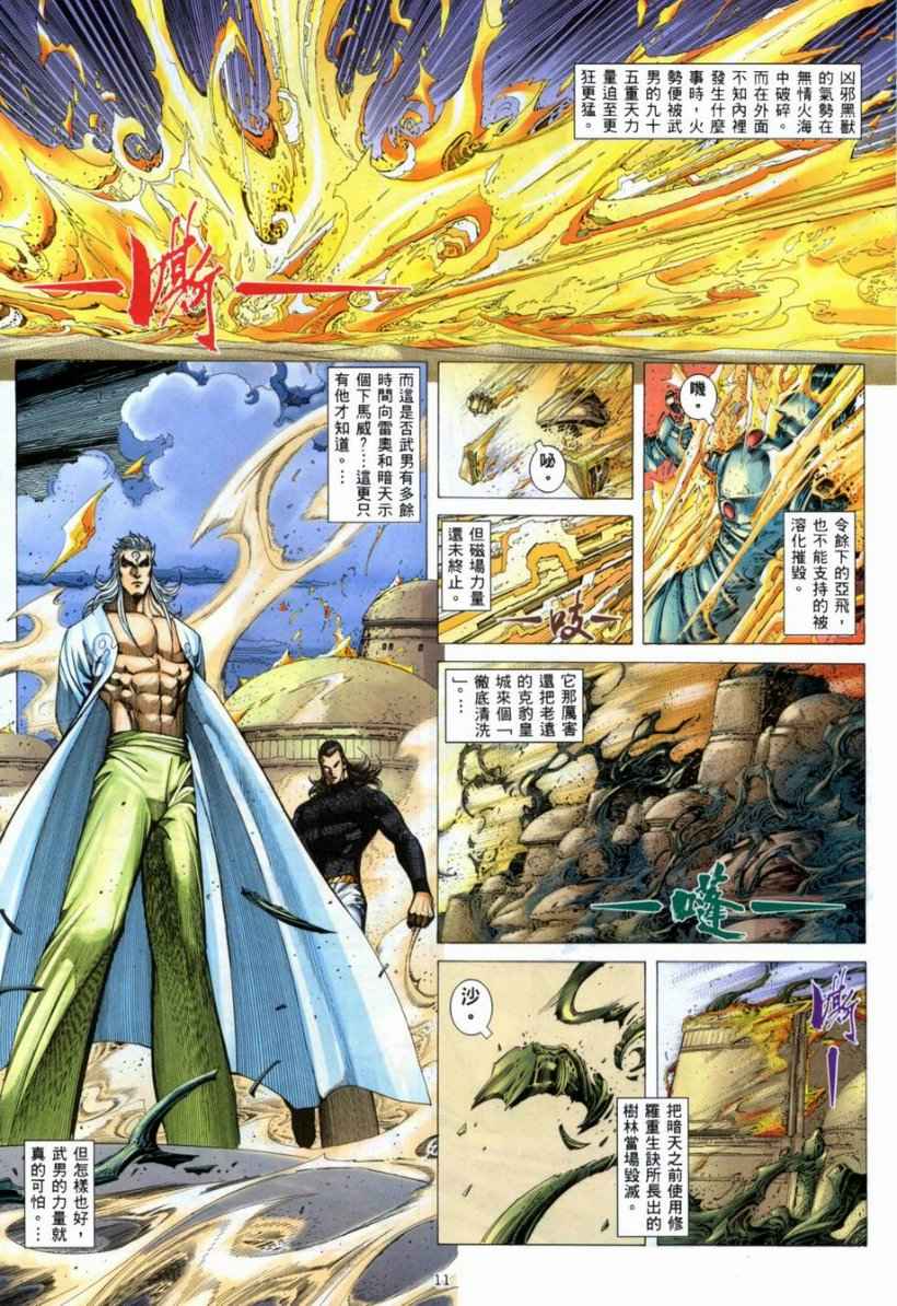 🍘武神 第266回 第9页
