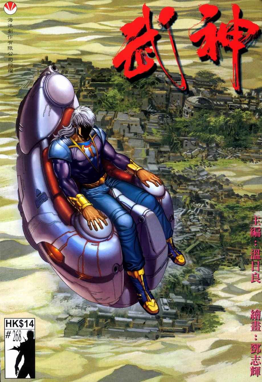 🍘武神 第268回 第1页