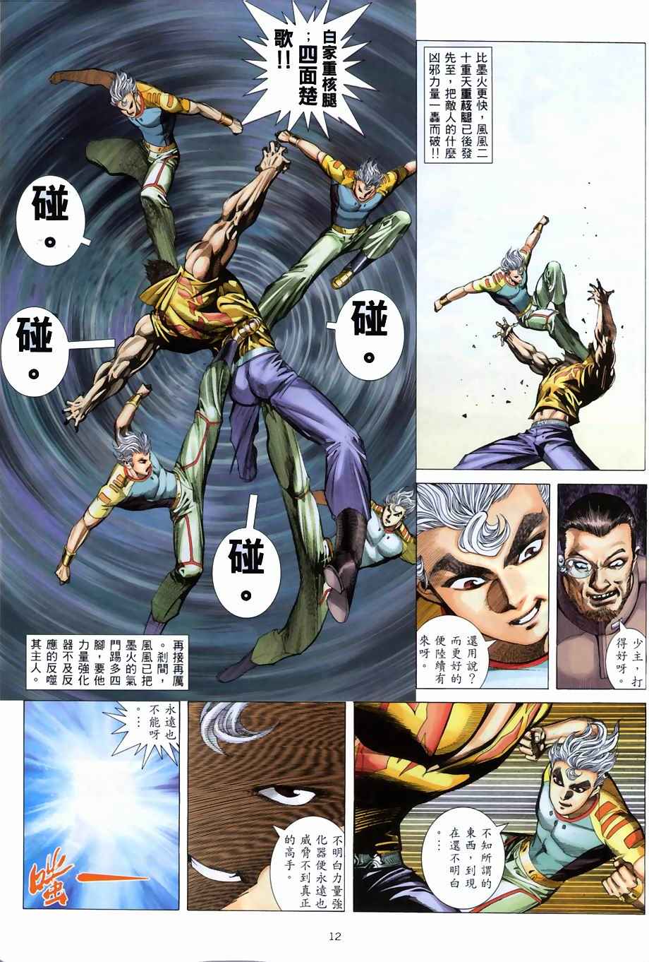 🍘武神 第268回 第12页