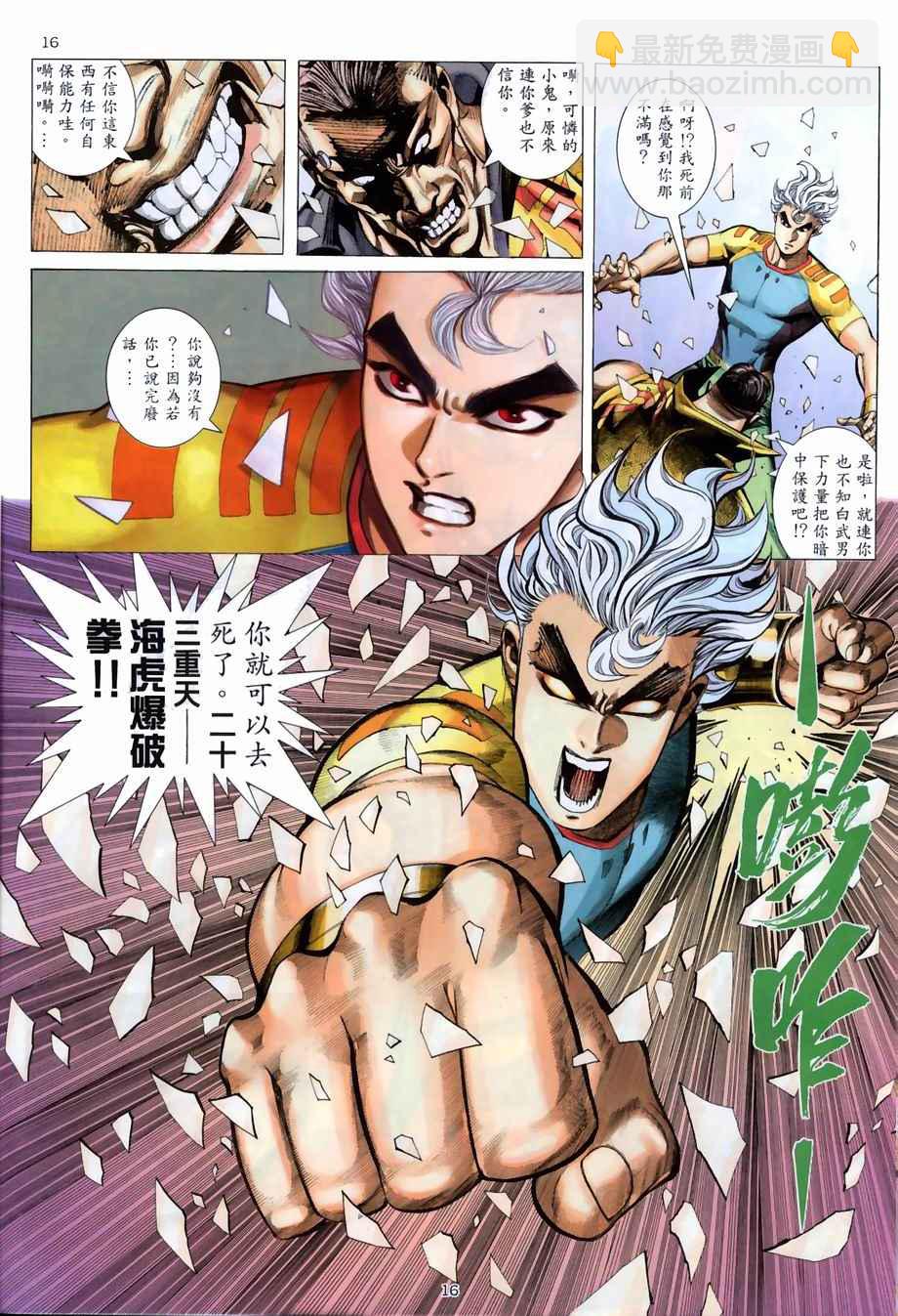 🍘武神 第268回 第16页