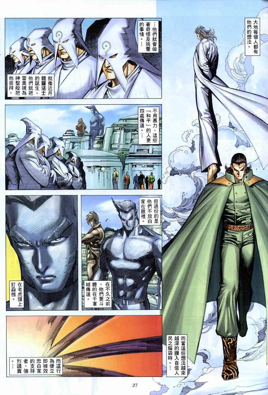 🍘武神 第268回 第24页