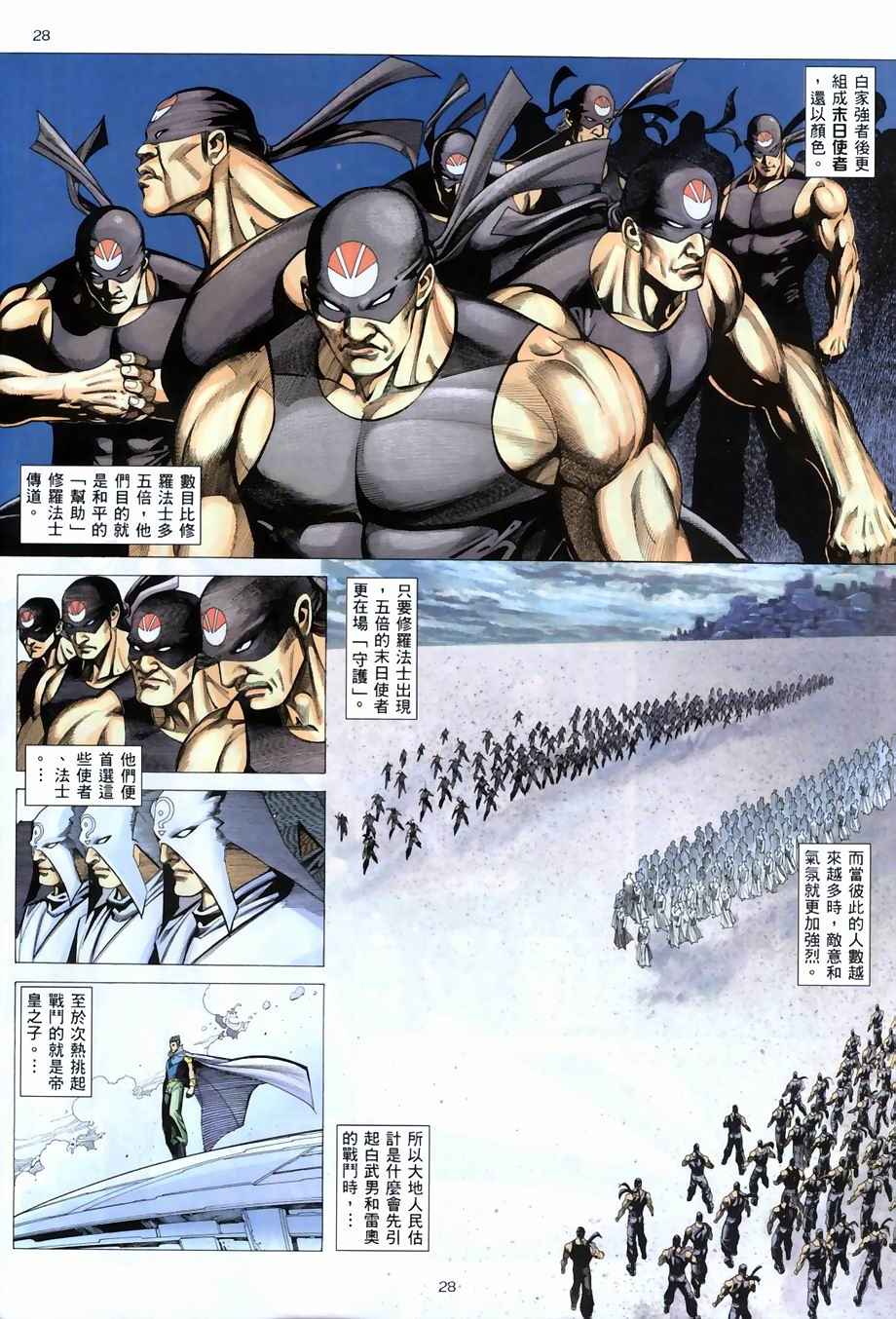 🍘武神 第268回 第25页