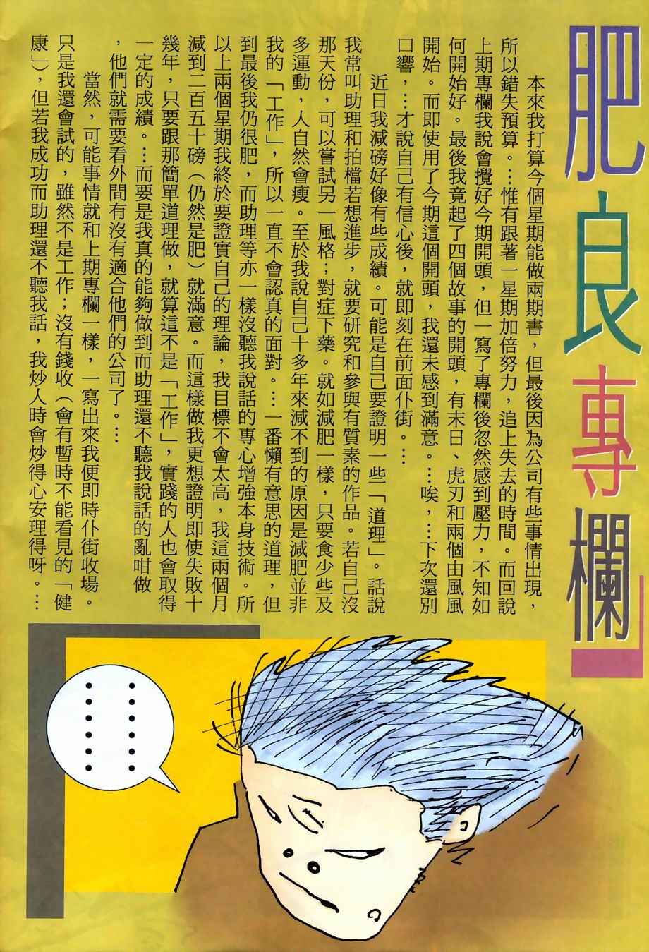 🍘武神 第268回 第28页