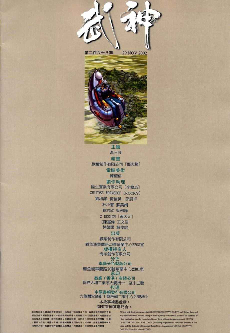 🍘武神 第268回 第29页