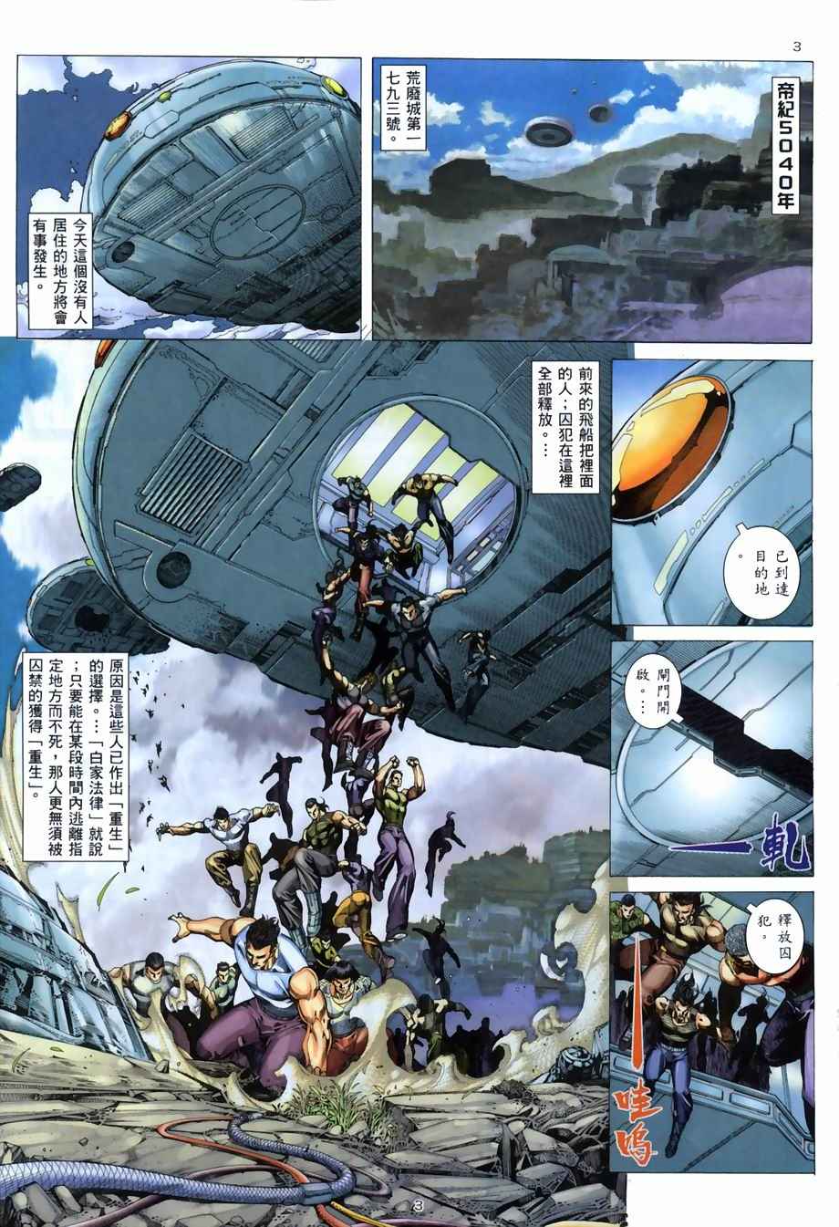 🍘武神 第268回 第3页