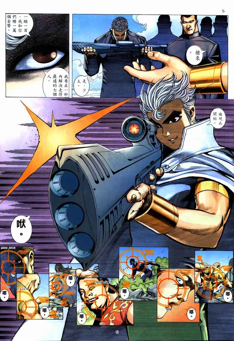 🍘武神 第268回 第5页
