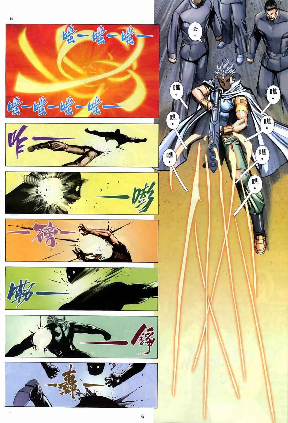 🍘武神 第268回 第6页