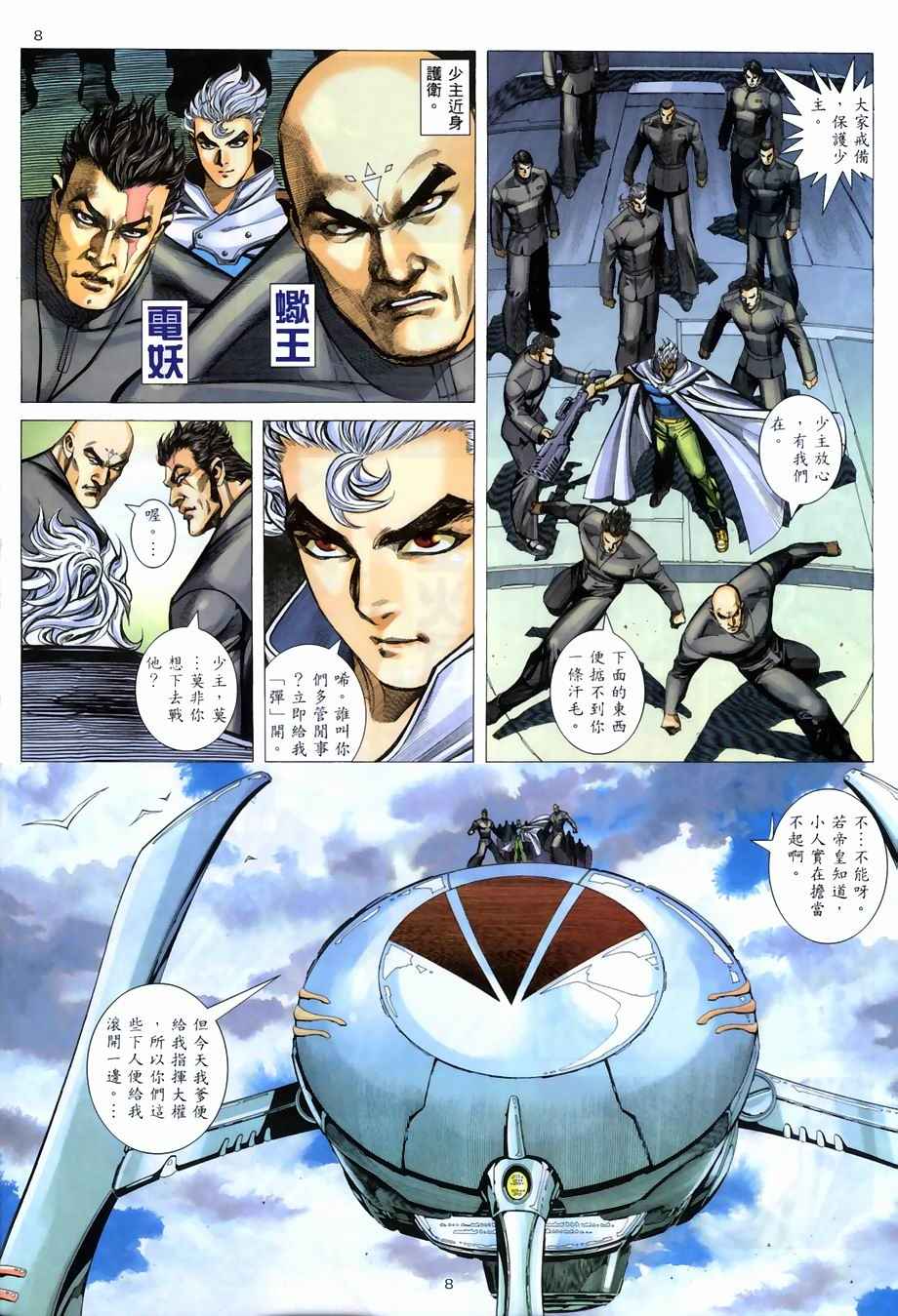 🍘武神 第268回 第8页