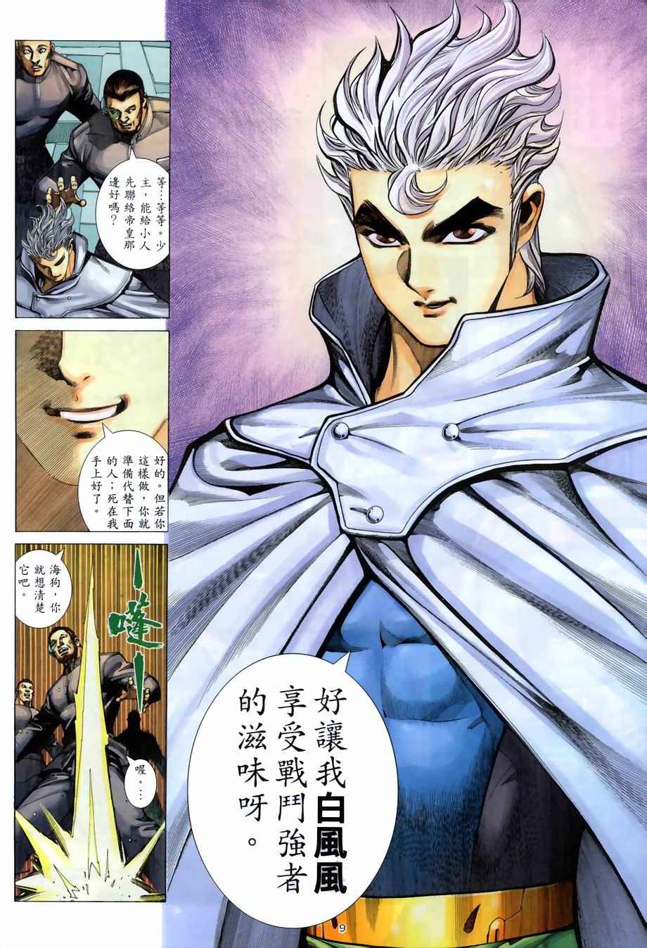 🍘武神 第268回 第9页