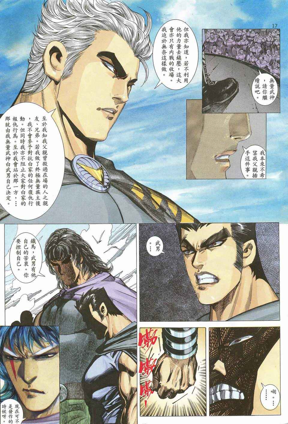 🍘武神 第44回 第16页