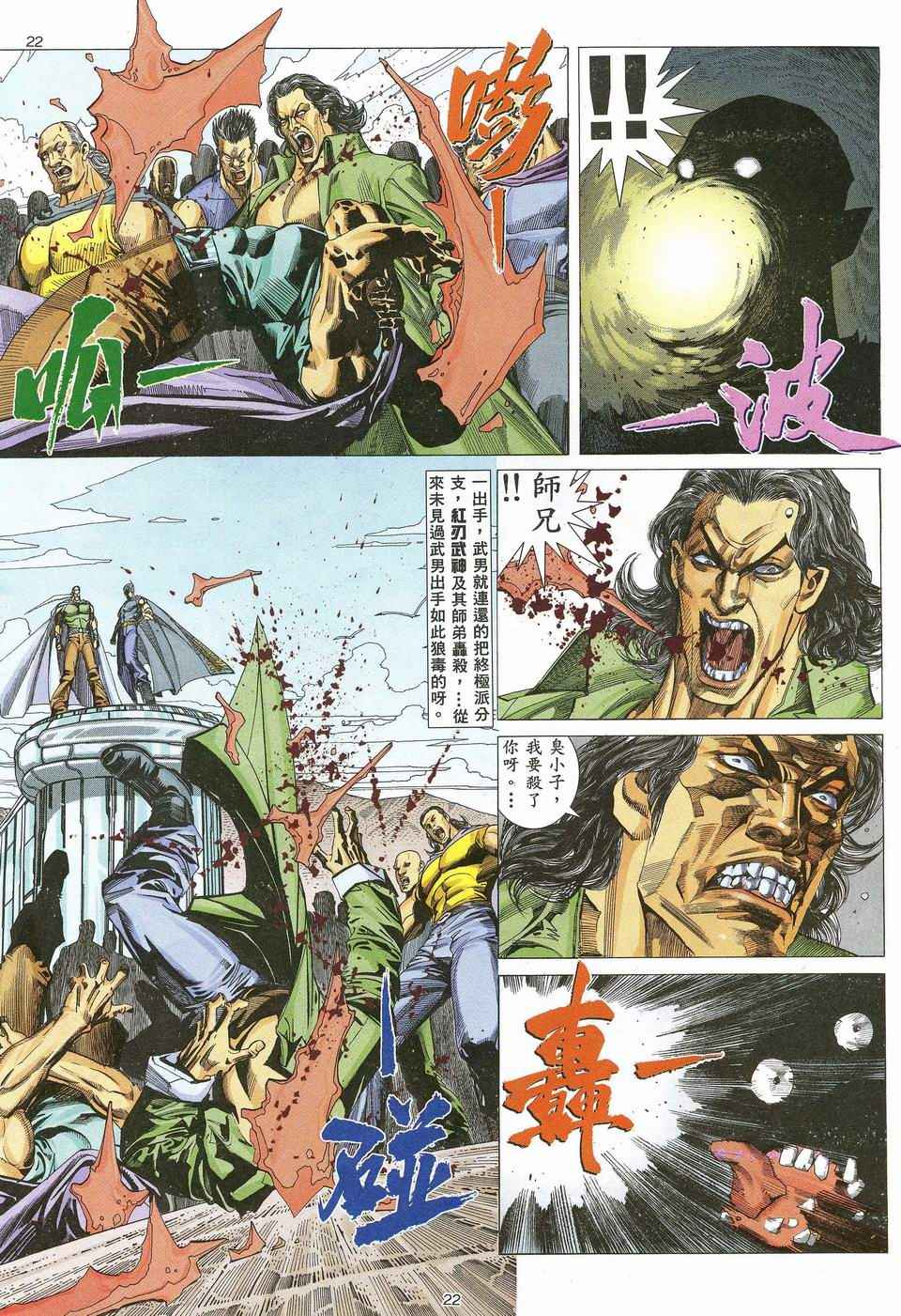 🍘武神 第44回 第21页