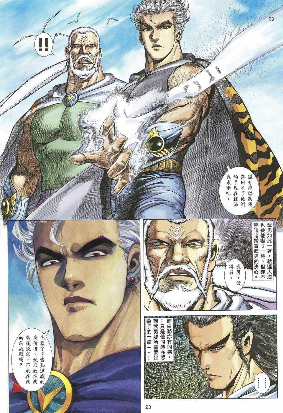 🍘武神 第44回 第22页
