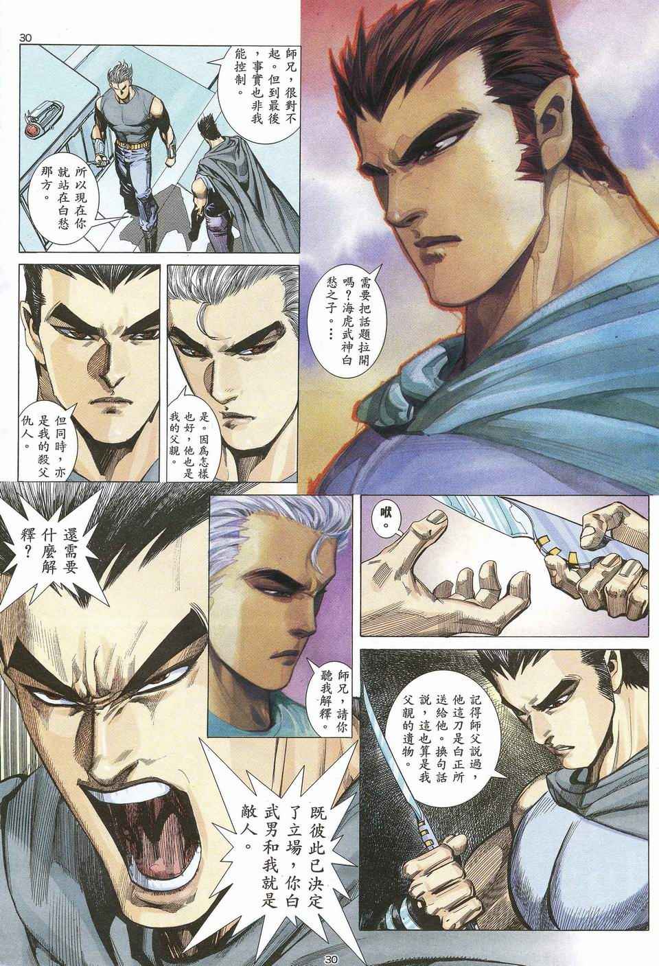 🍘武神 第44回 第28页