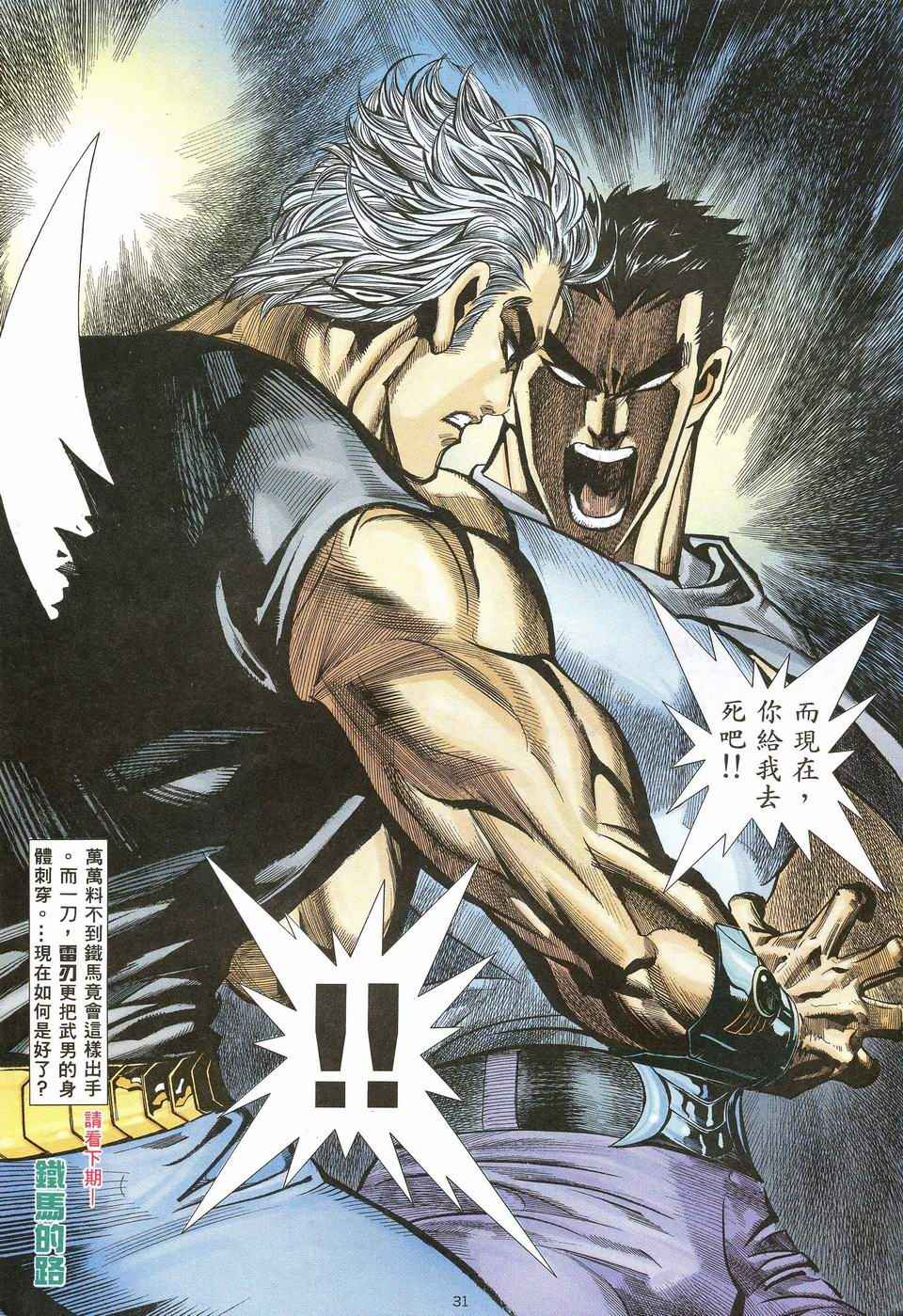 🍘武神 第44回 第29页