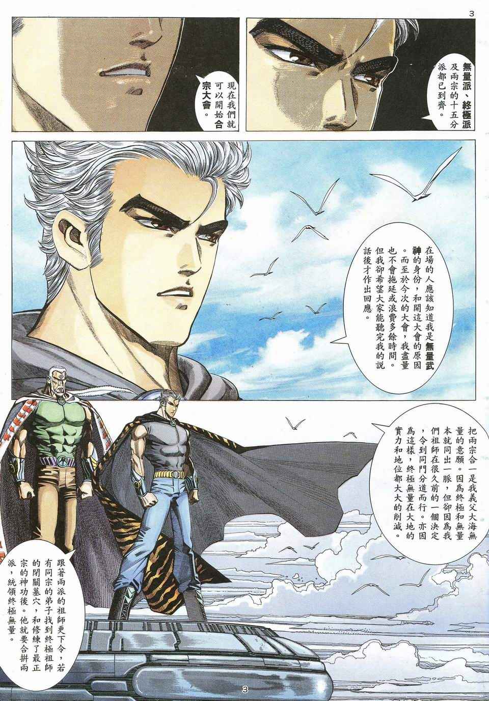 🍘武神 第44回 第3页