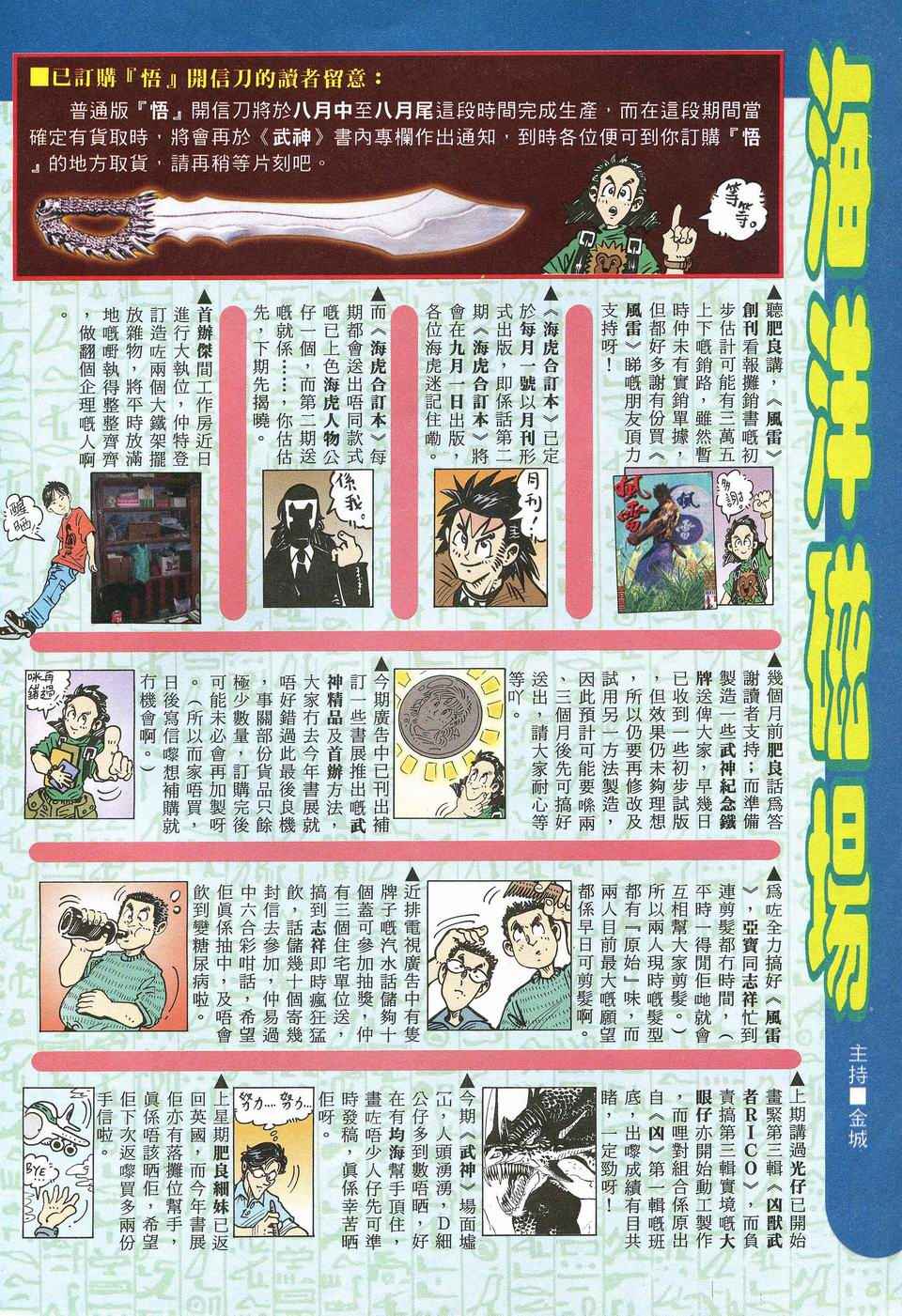 🍘武神 第44回 第31页