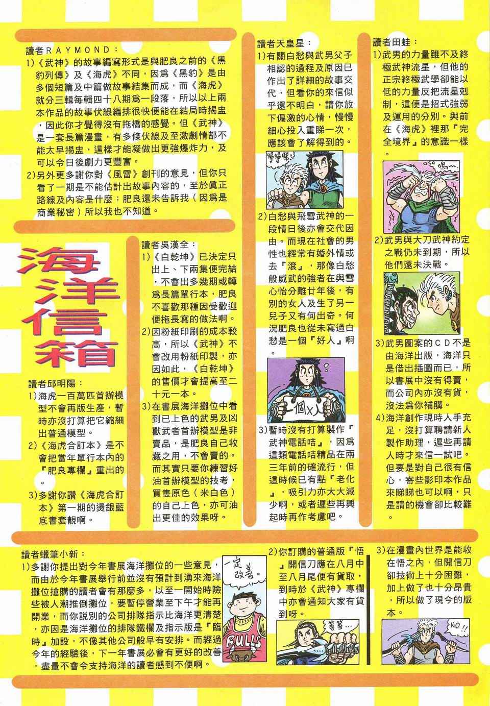 🍘武神 第44回 第32页