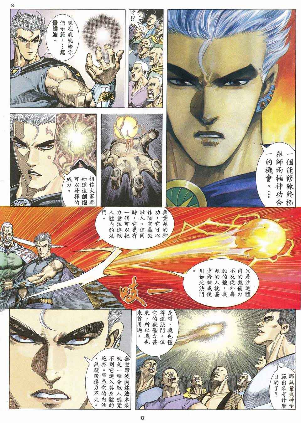 🍘武神 第44回 第7页