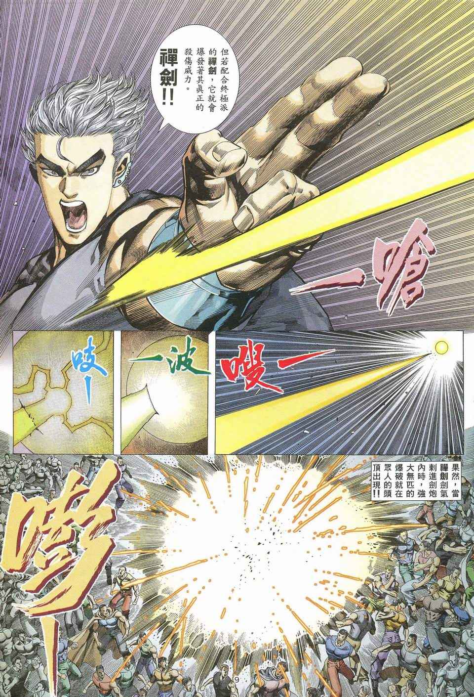 🍘武神 第44回 第8页