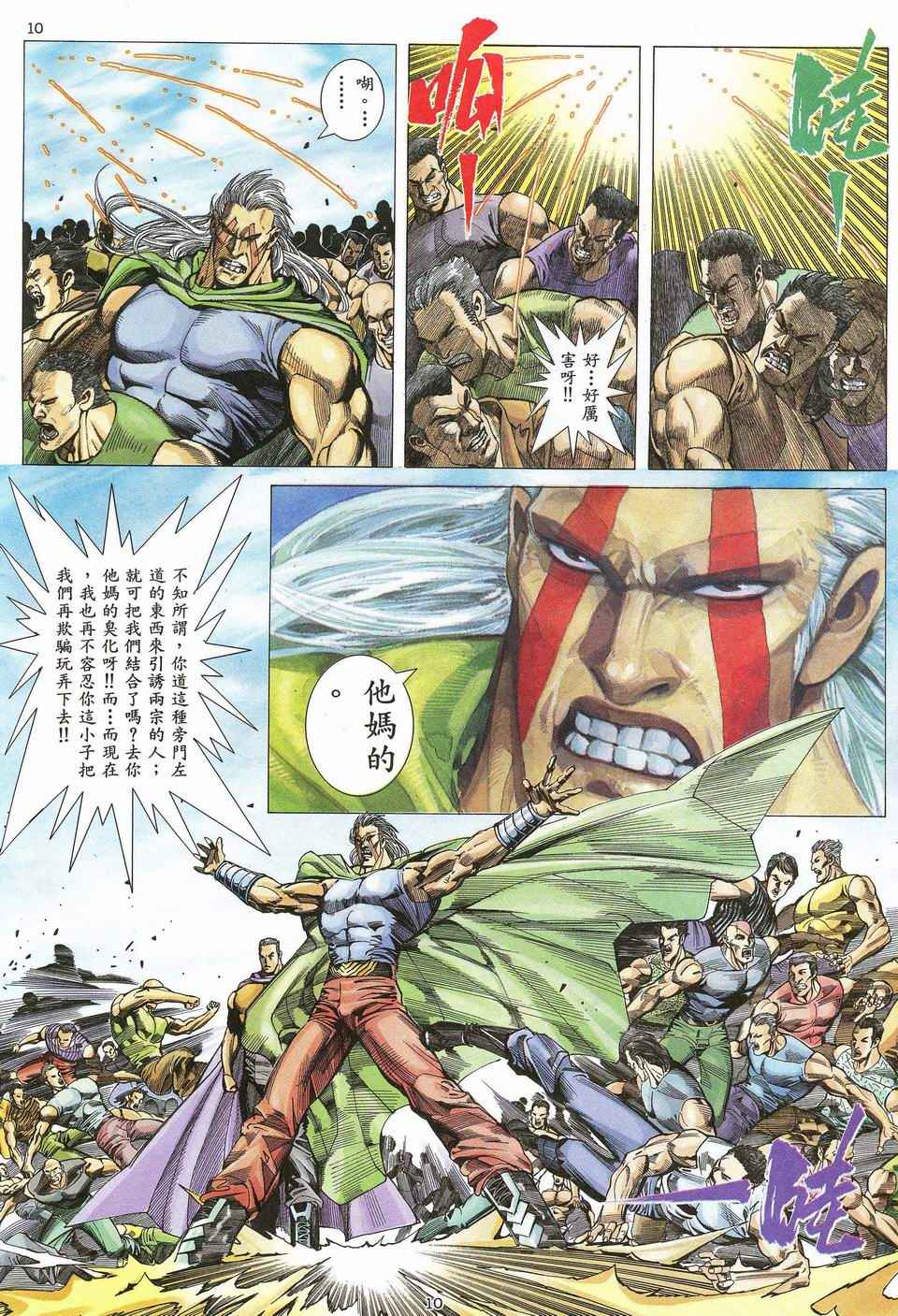 🍘武神 第44回 第9页