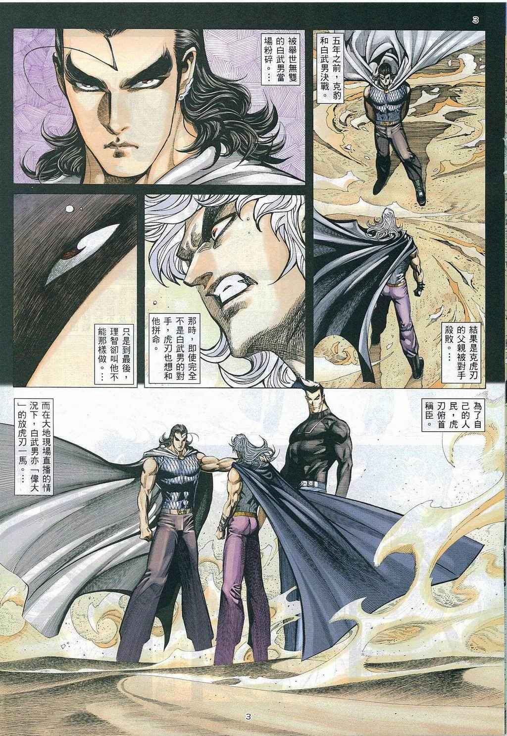 🍘武神 第270回 第1页