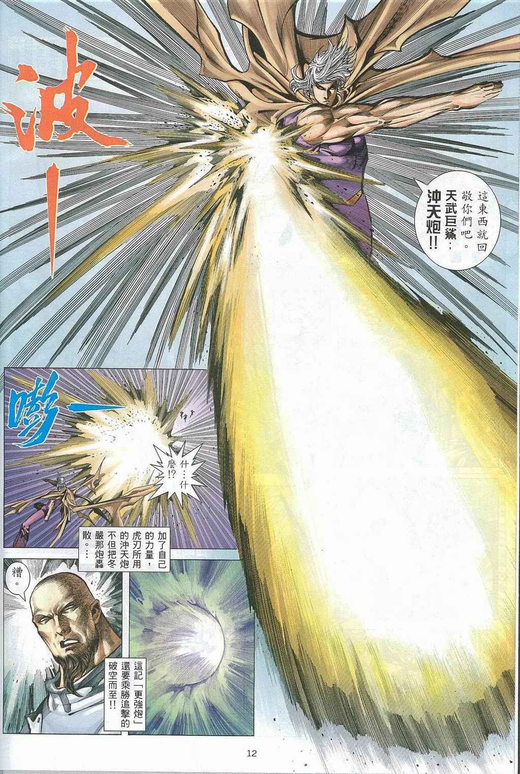 🍘武神 第270回 第10页