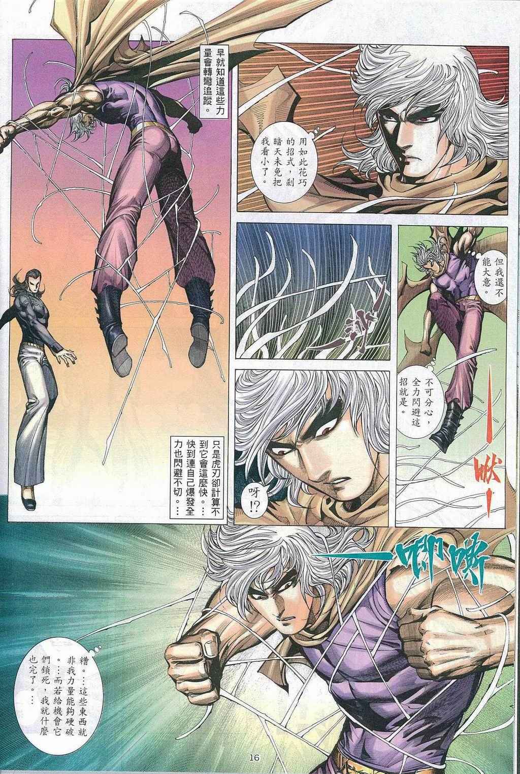 🍘武神 第270回 第14页