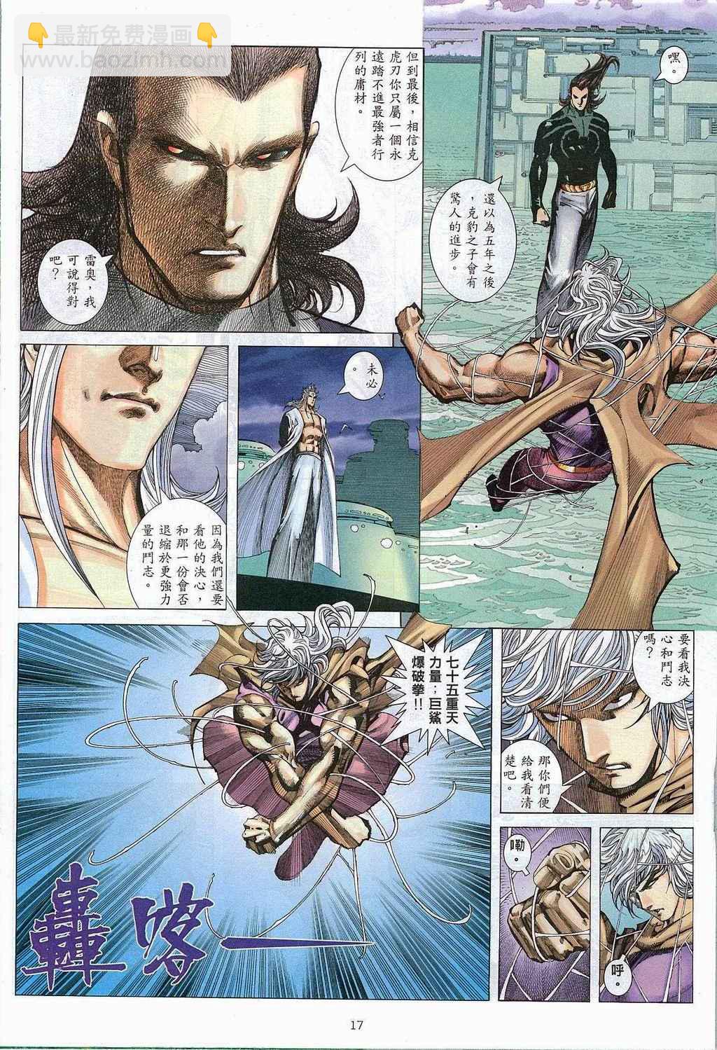 🍘武神 第270回 第15页