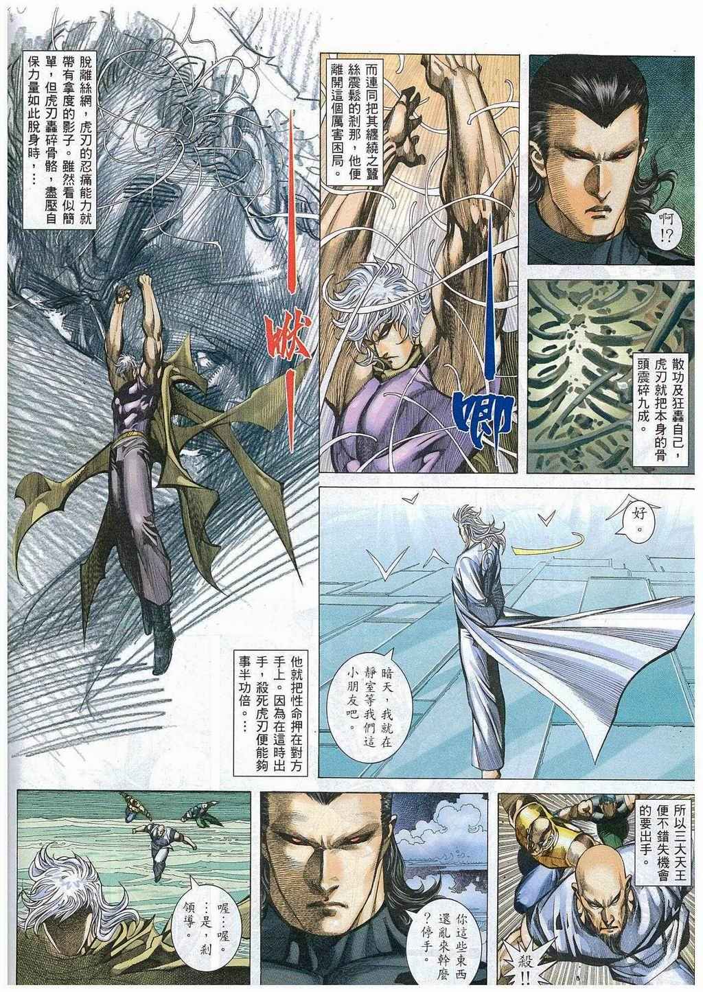 🍘武神 第270回 第16页