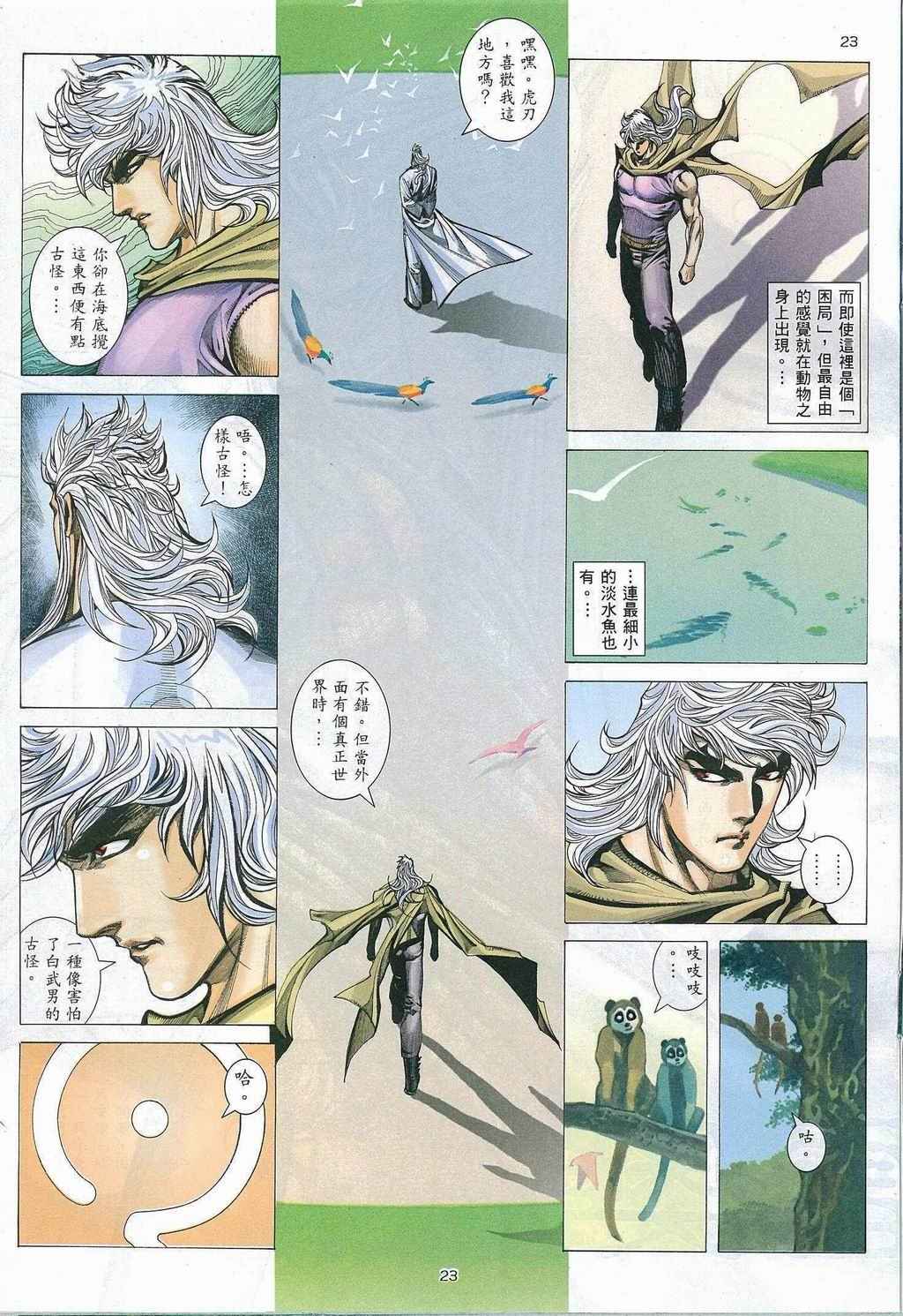 🍘武神 第270回 第21页