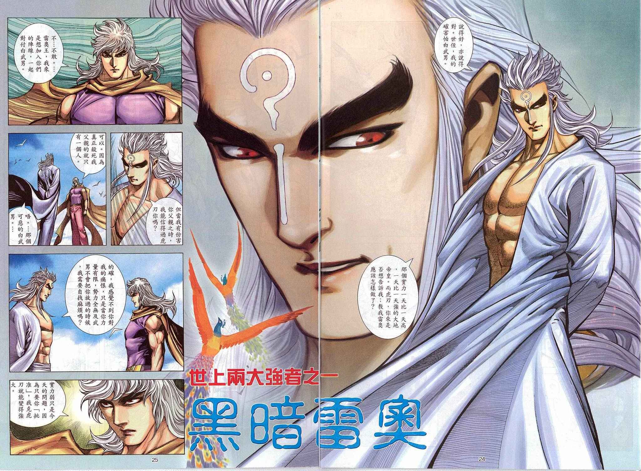 🍘武神 第270回 第22页