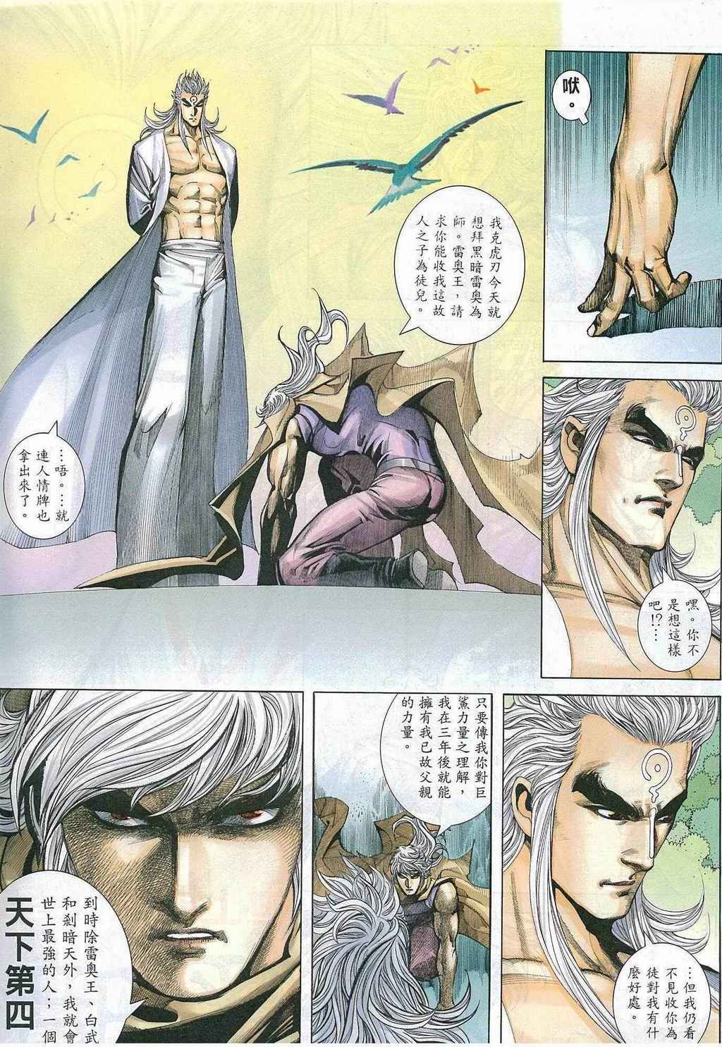 🍘武神 第270回 第23页