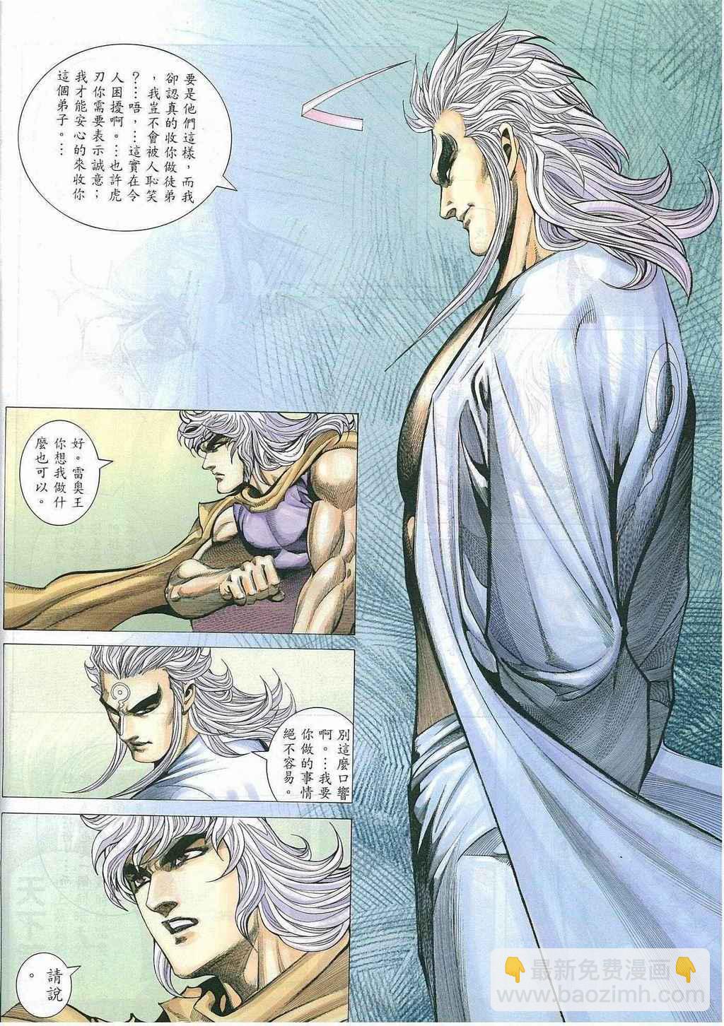 🍘武神 第270回 第25页