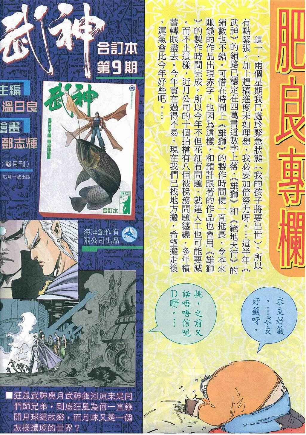🍘武神 第270回 第29页