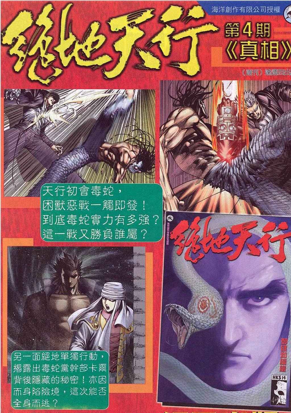 🍘武神 第270回 第30页