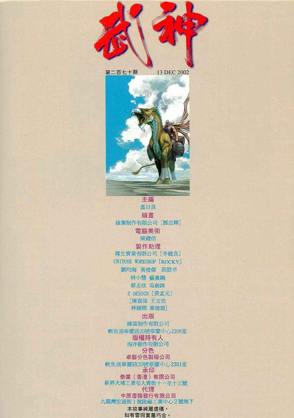🍘武神 第270回 第31页